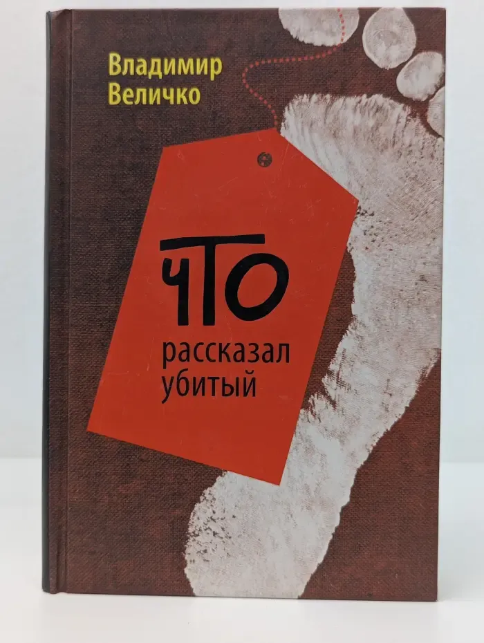Акушер-Ха! Медицинский роман-бестселлер. Что рассказал убитый