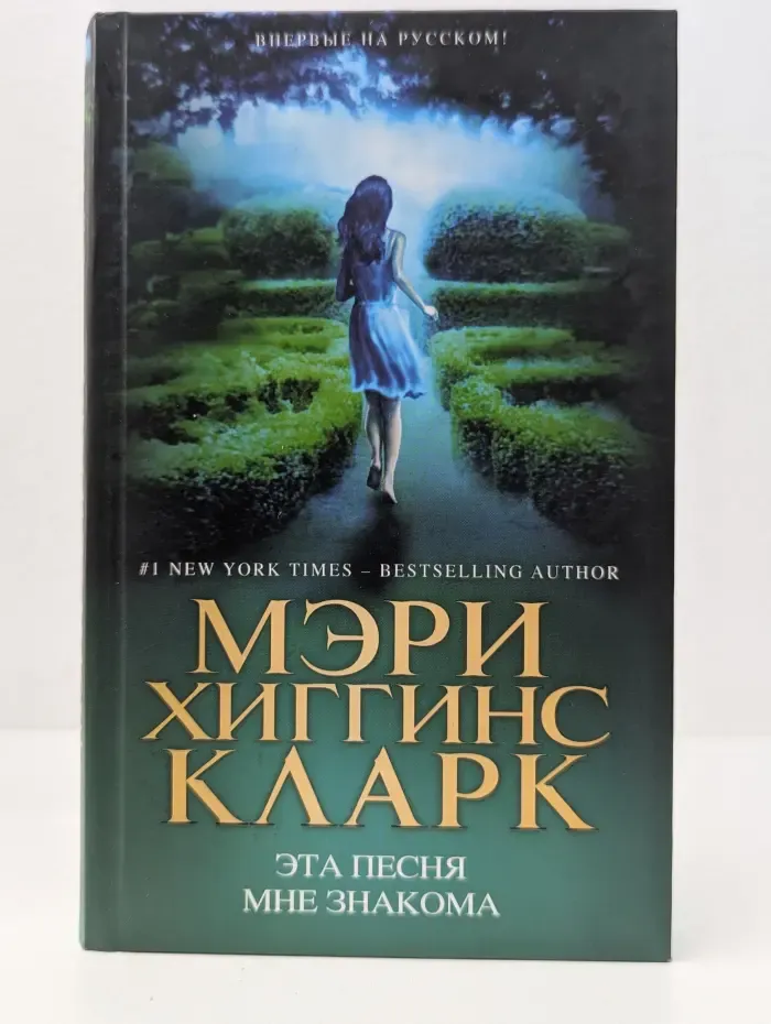 Эта песня мне знакома