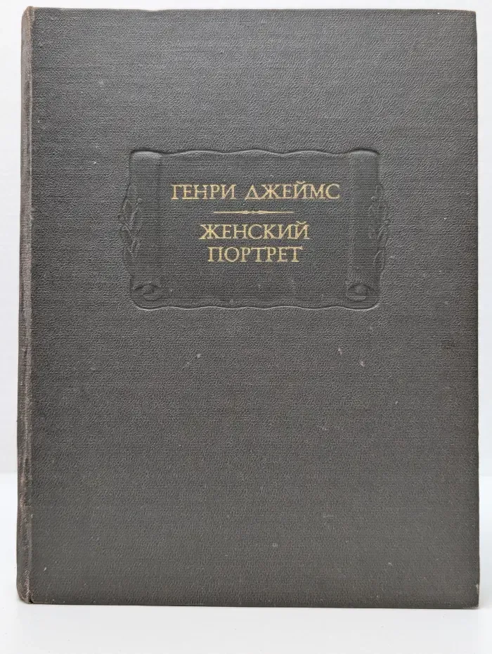 Литературные памятники. Женский портрет