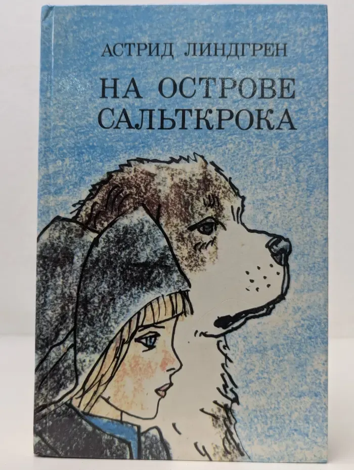 На острове Сальткрока