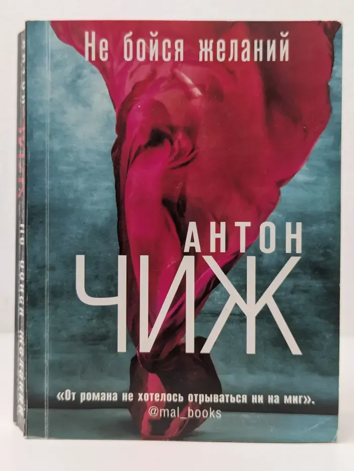 Не бойся желаний