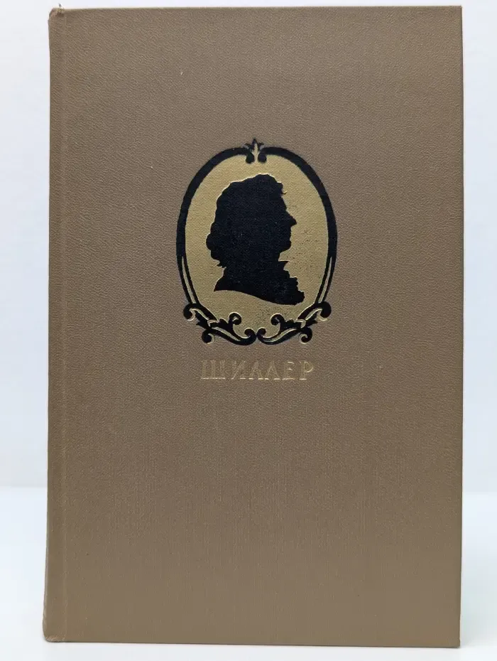 Фридрих Шиллер. Собрание сочинений в 7 томах. Том 6. Статьи по эстетике
