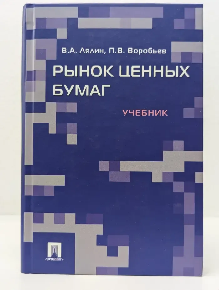 Рынок ценных бумаг