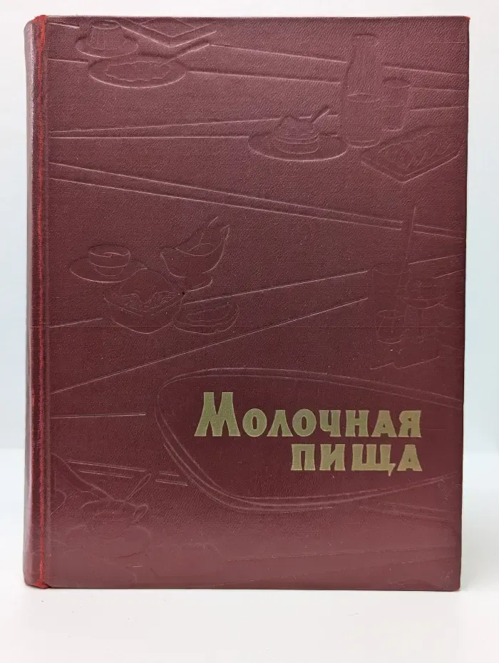 Молочная пища