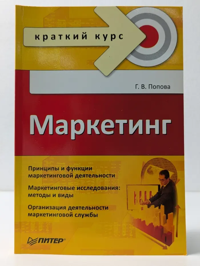 Маркетинг