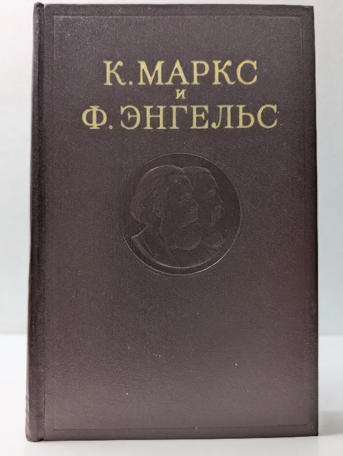 К. Маркс, Ф. Энгельс. Сочинения. Том 26. Часть 2