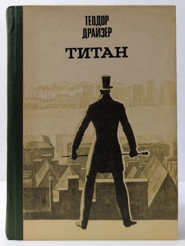 Титан