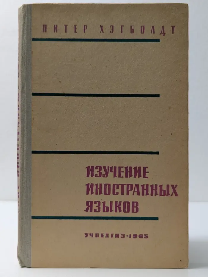 Изучение иностранных языков