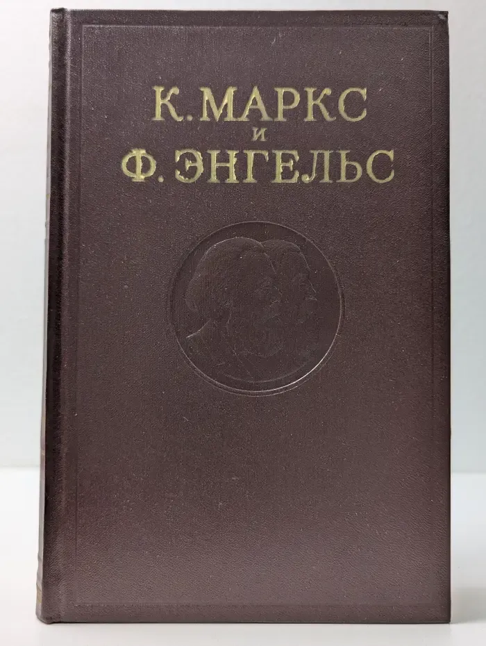 К. Маркс и Ф. Энгельс. Сочинения. Том 26. Часть 3