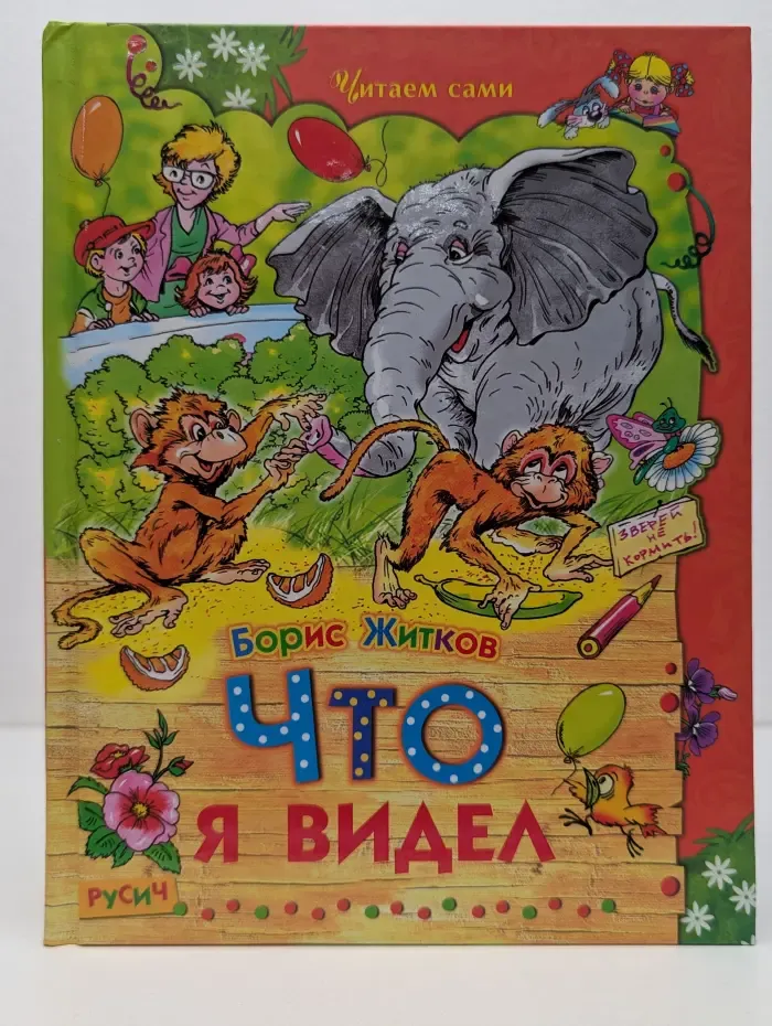 Читаем сами. Что я видел