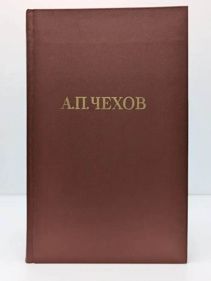 Библиотека Огонек. Антон Чехов. Собрание сочинений в 12 томах. Том 12