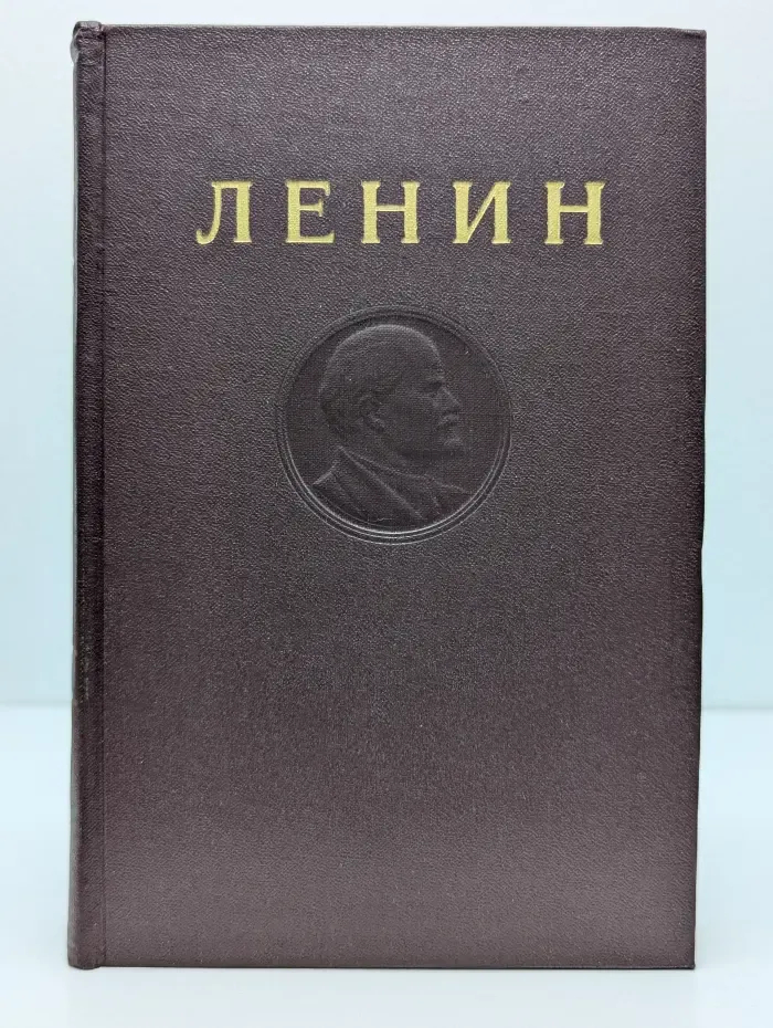 В. И. Ленин. Сочинения. Том 2. 1895-1897