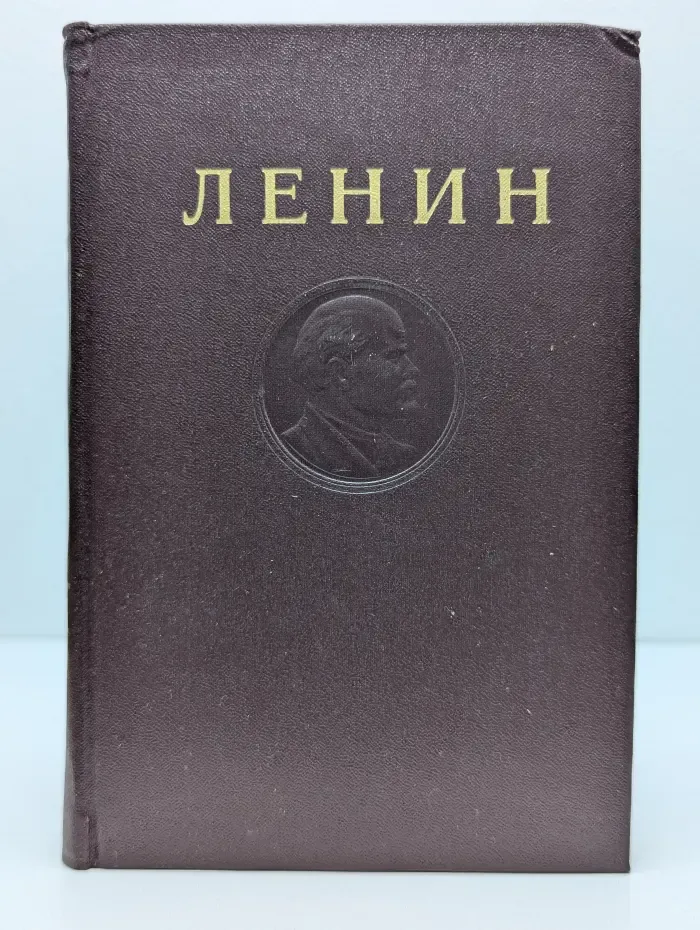 Владимир Ленин. Сочинения. Том 4. 1898 - апрель 1901