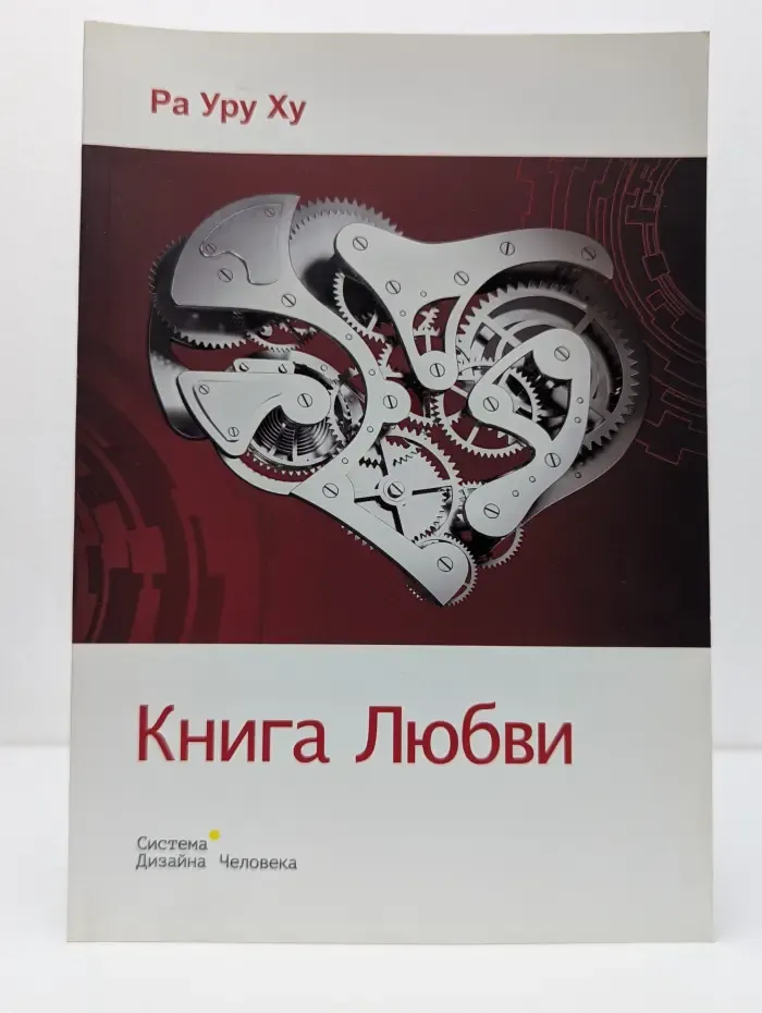 Книга Любви