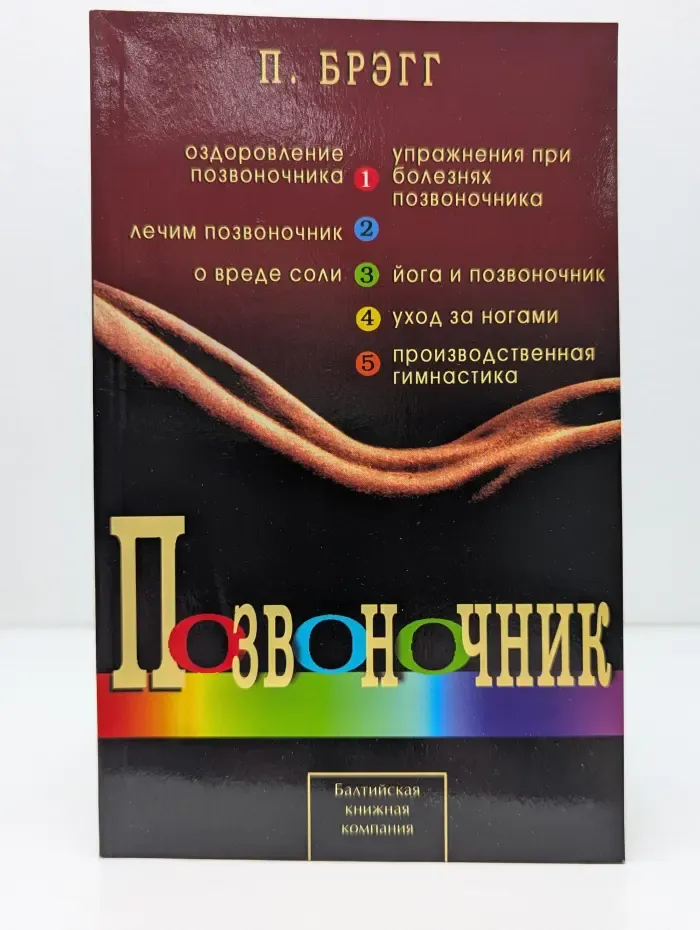 Позвоночник