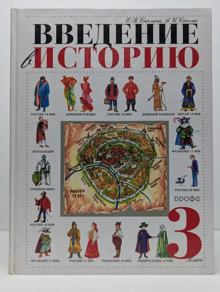 Введение в историю. 3 класс