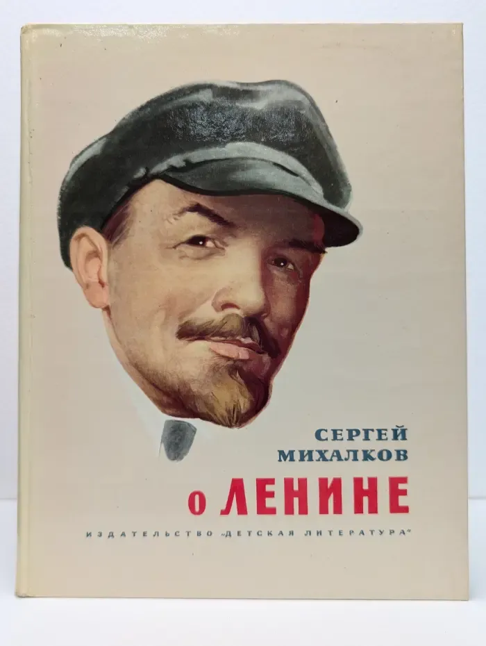 О Ленине. Поэмы