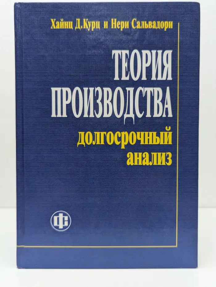 Теория производства. Долгосрочный анализ
