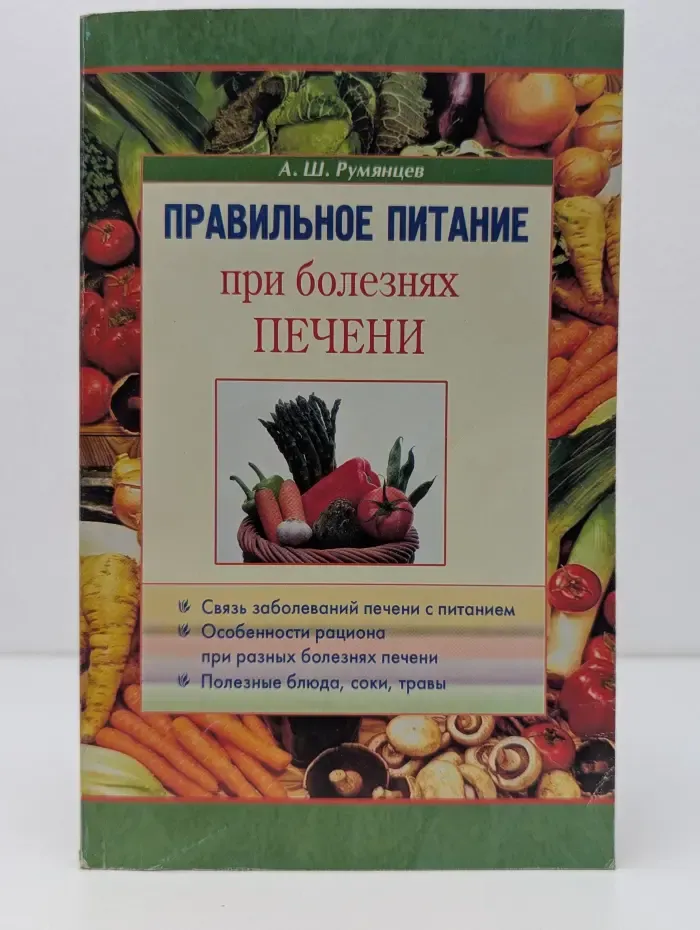 Правильное питание при болезнях печени
