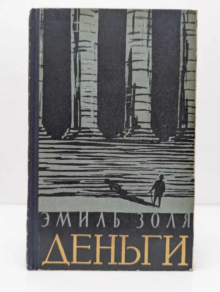 Деньги
