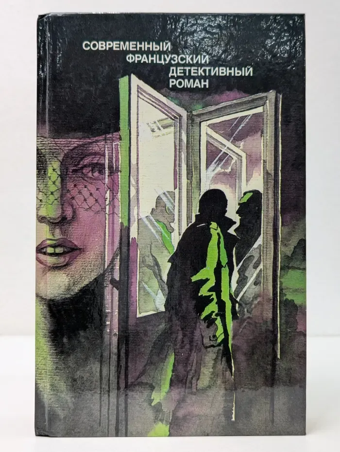 Современный французский детективный роман