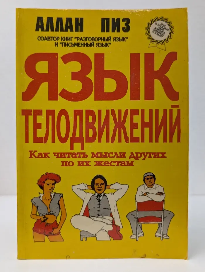 Язык телодвижений