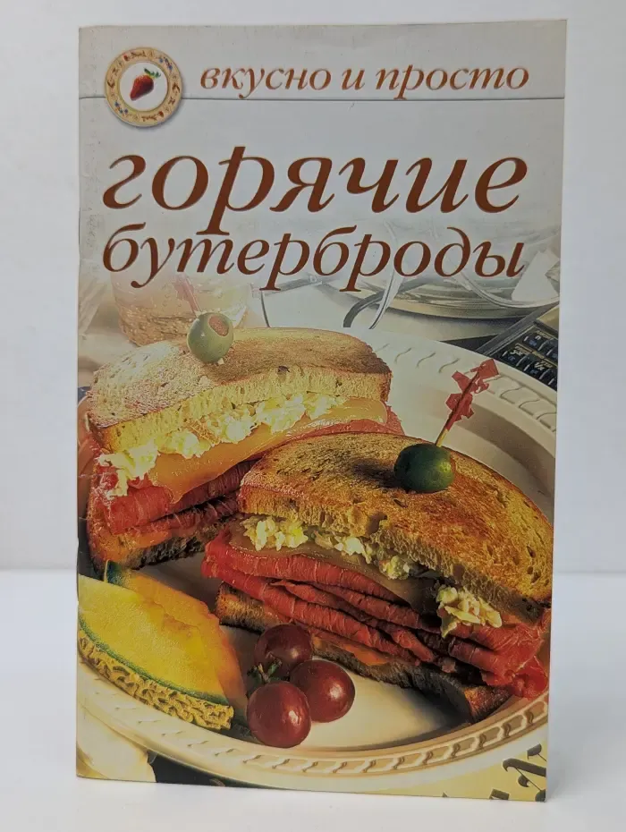Вкусно и просто. Горячие бутерброды