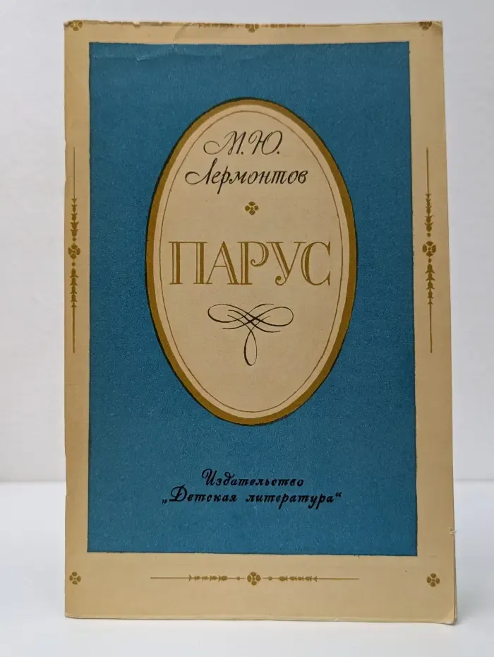 Школьная библиотека. Парус