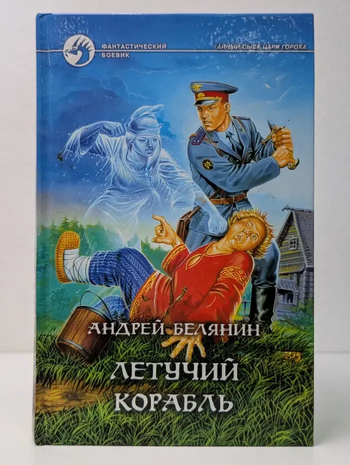 Фантастический боевик. Летучий корабль