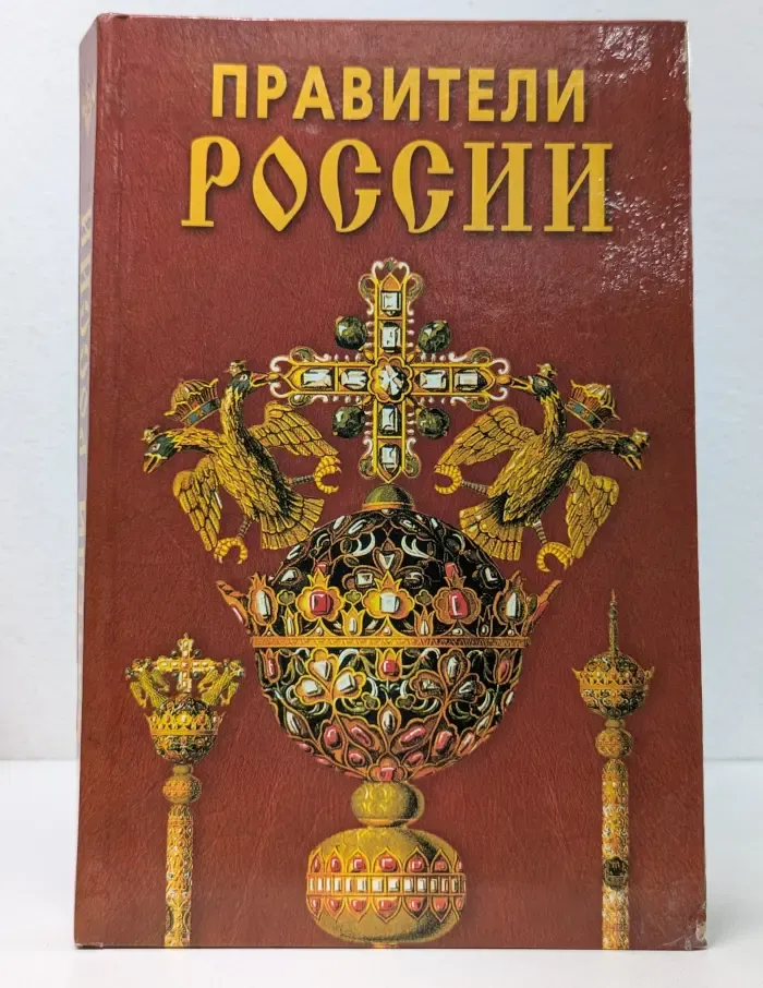 Правители России