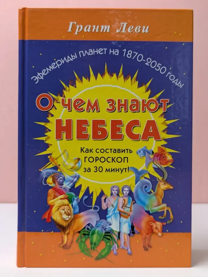 Жемчужина. О чем знают небеса. Гороскоп за 30 минут!