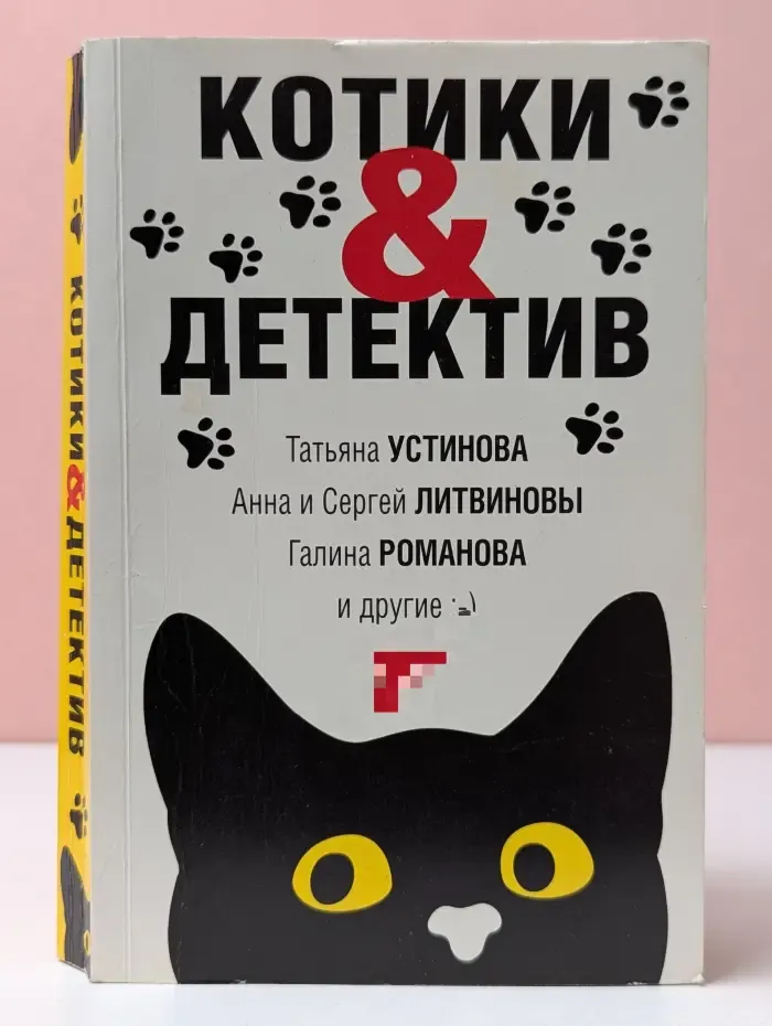 Великолепные детективные истории. Котики & Детектив