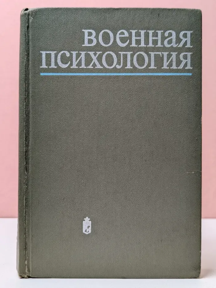 Военная психология