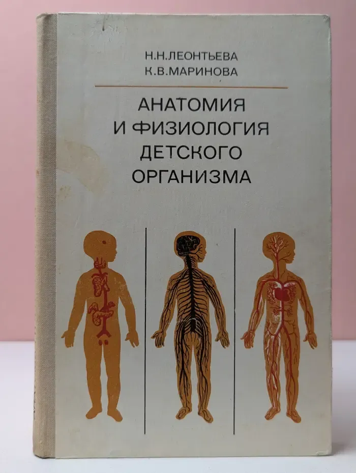 Анатомия и физиология детского организма. Учебное пособие