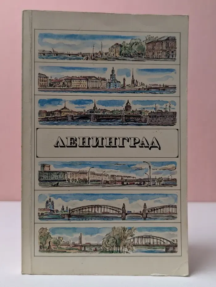 Ленинград. Путеводитель