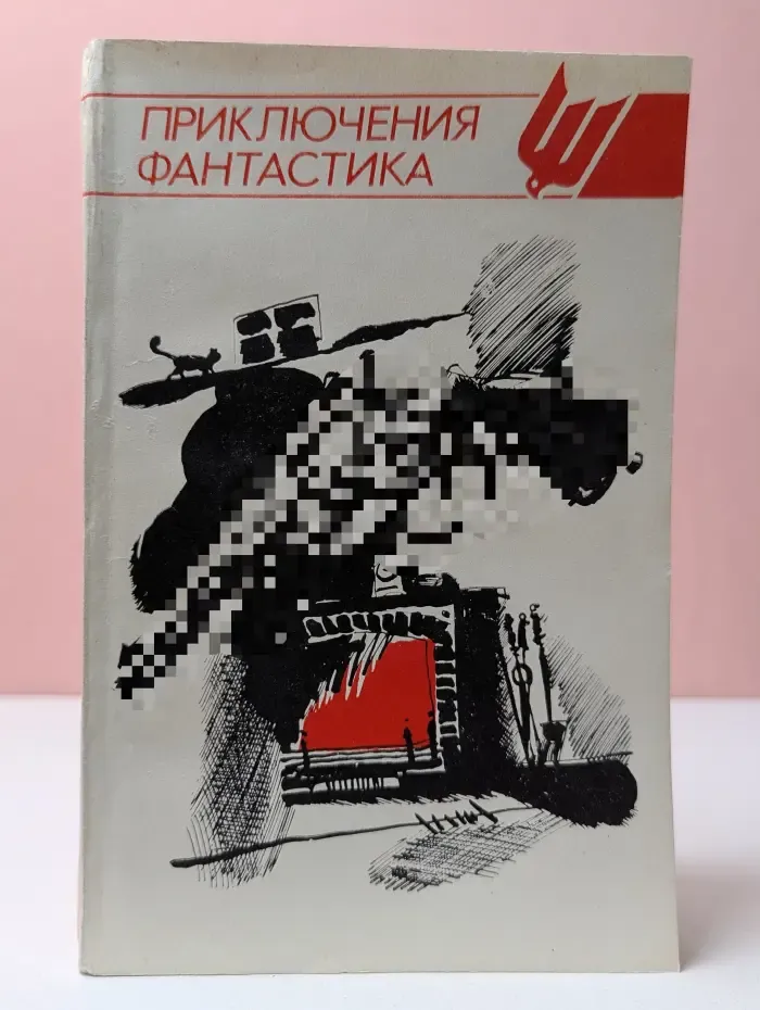 Сокол. Приключения, фантастика. Повести, рассказы