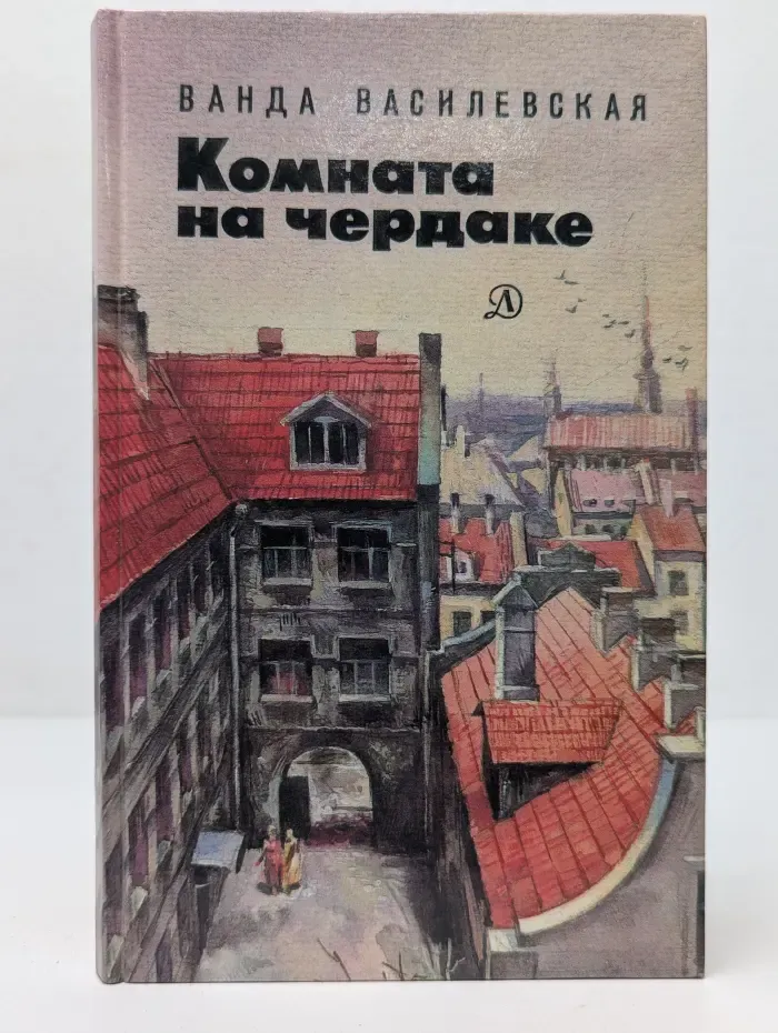 Комната на чердаке