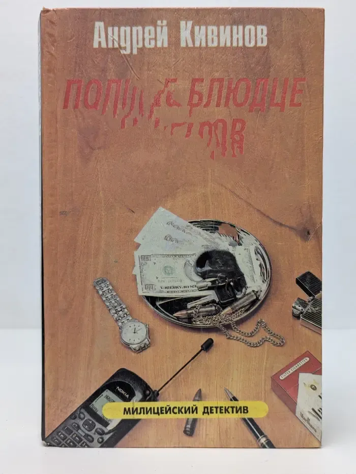 Полное блюдце секретов. Криминальные повести