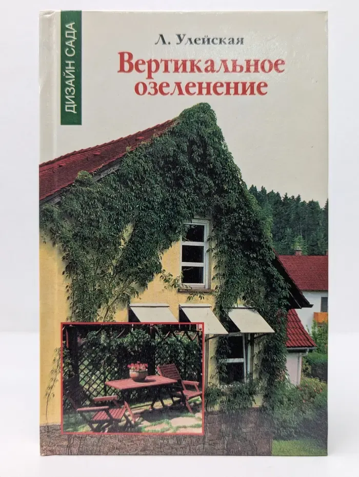 Вертикальное озеленение