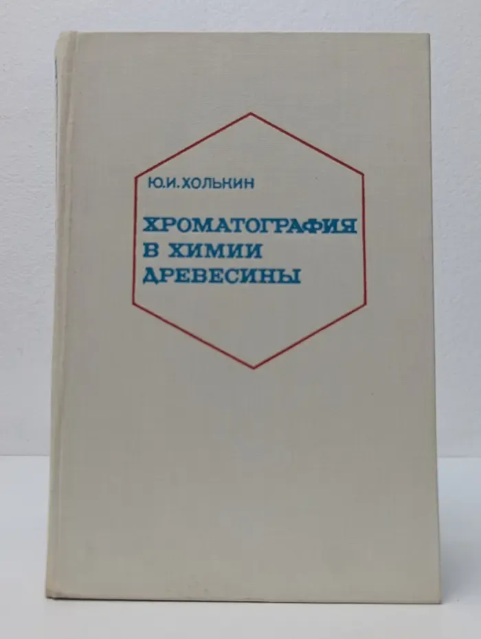 Хроматография в химии древесины