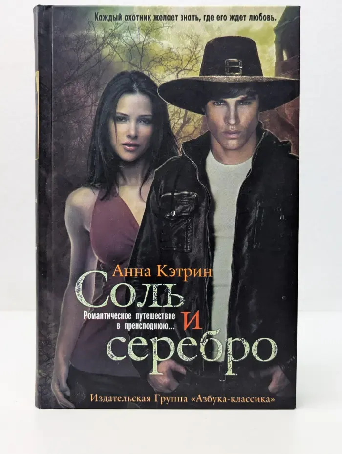 Соль и серебро