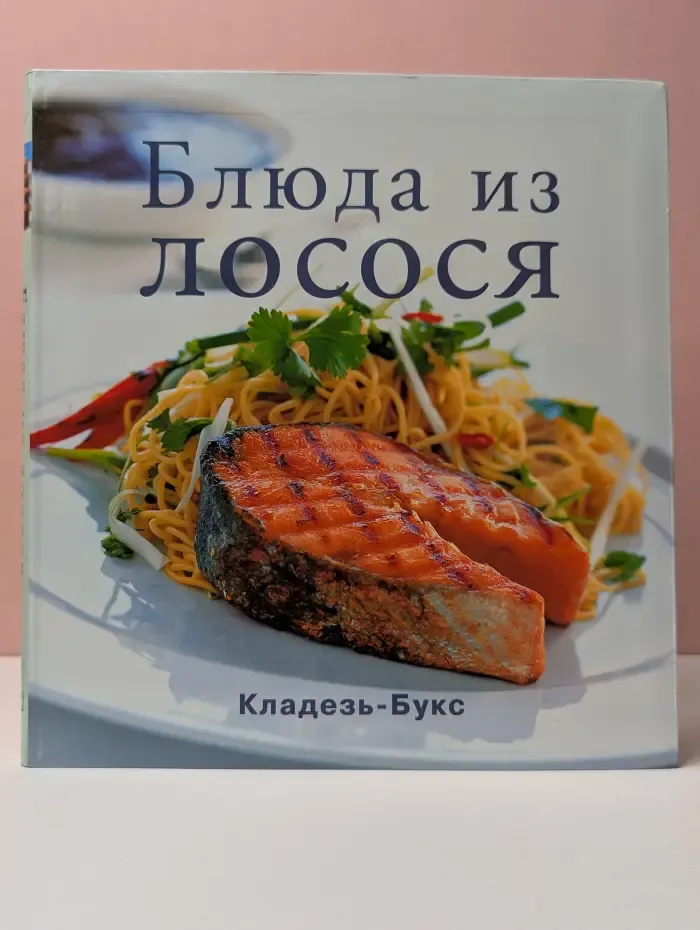 Блюда из лосося