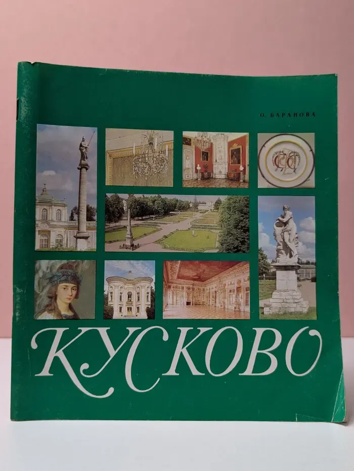 Кусково