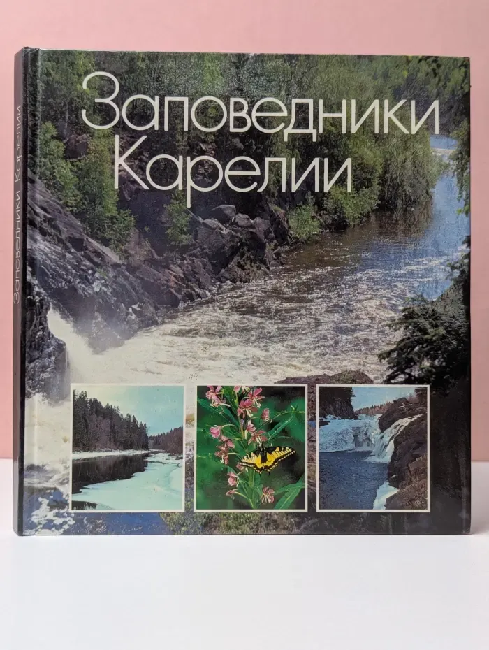 Заповедники Карелии