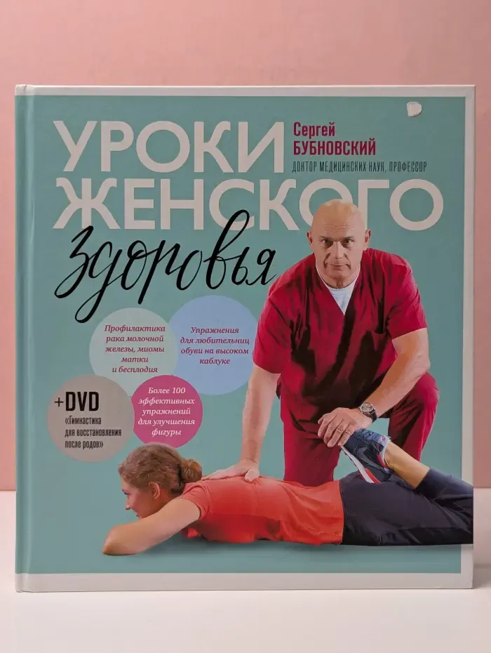Уроки женского здоровья