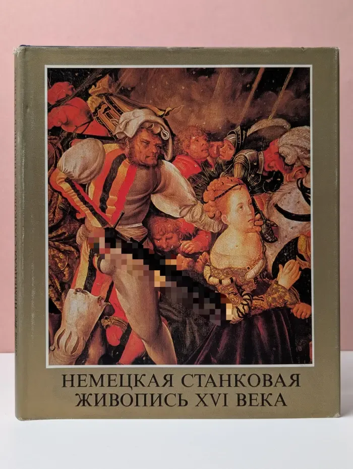 Немецкая станковая живопись XVI века