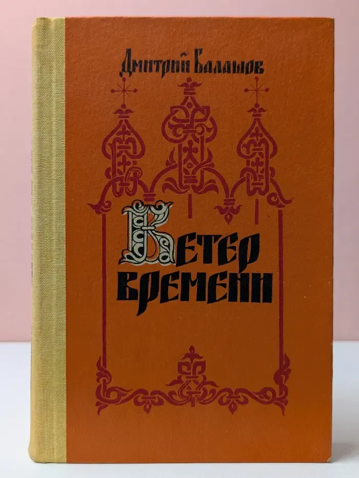 Ветер времени