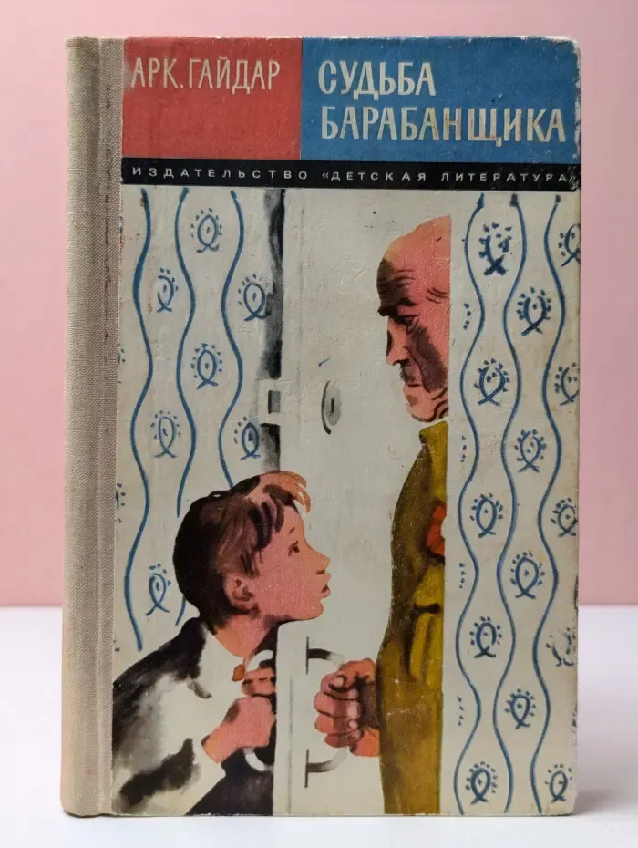 Школьная библиотека для нерусских школ. Судьба барабанщика