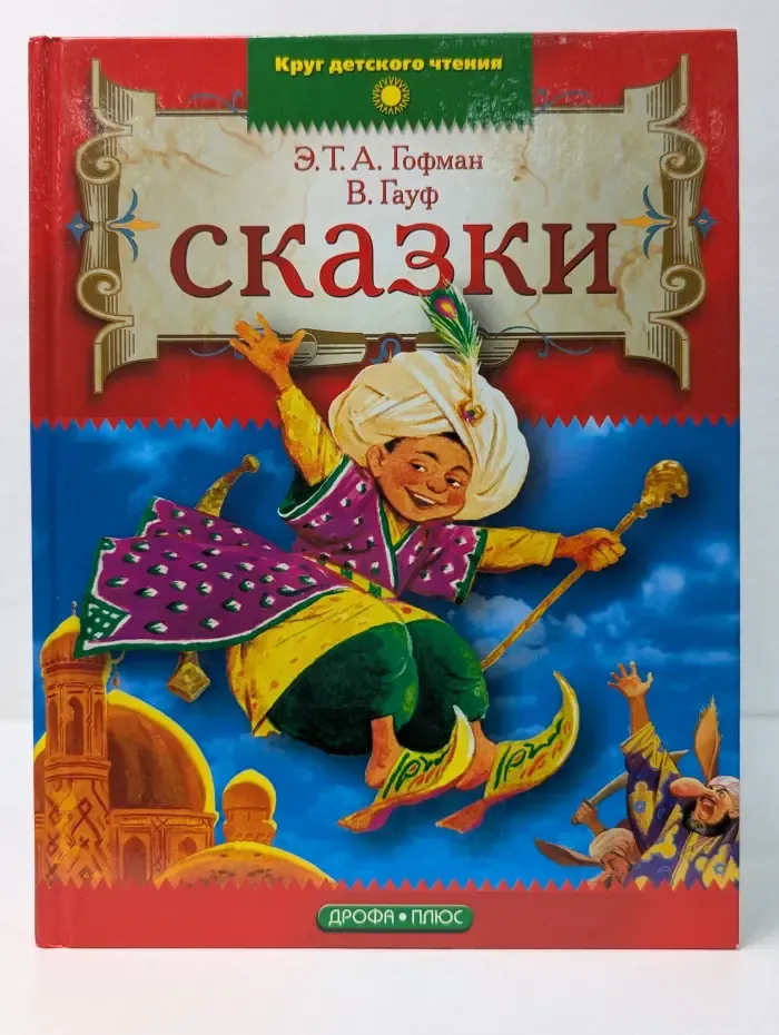 Сказки