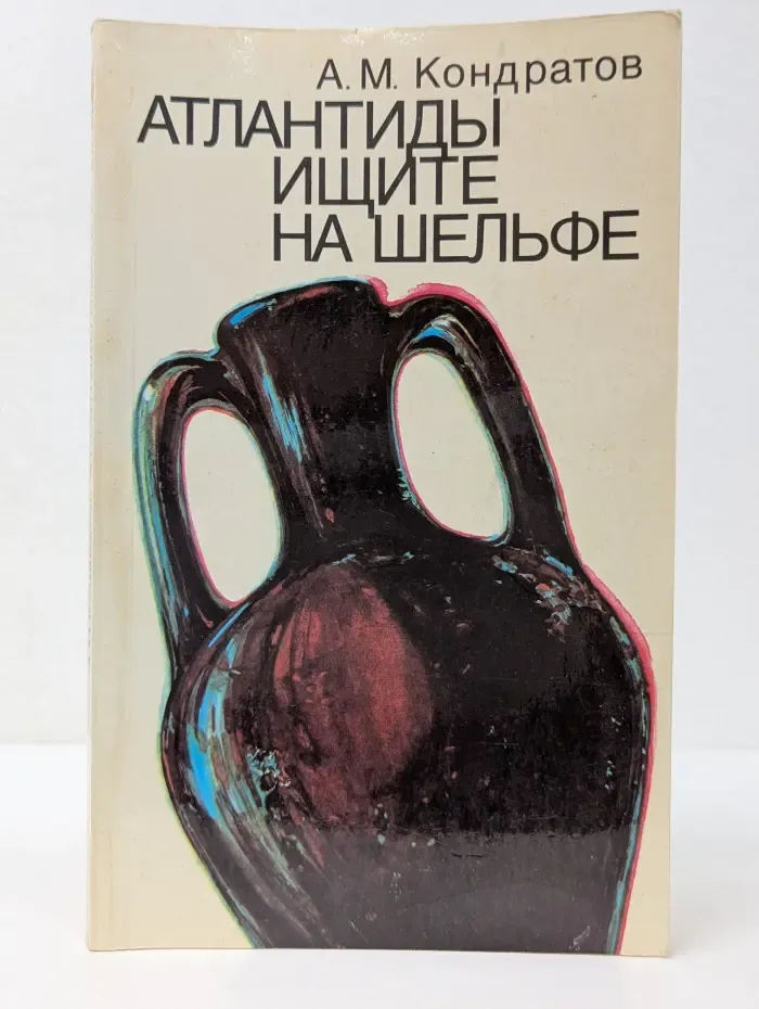 Атлантиды ищите на шельфе